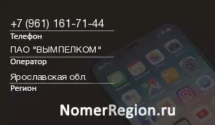 Кто звонил с 9611617144 - регион и оператор